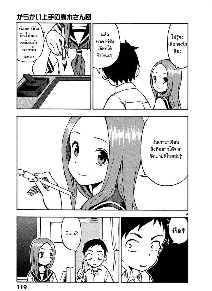 Karakai Jouzu no Takagi-san 25-เขียนพู่กัน