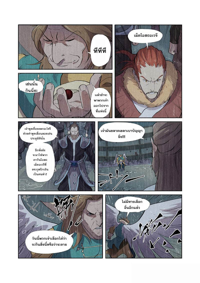 Tales of Demons and Gods 246-246