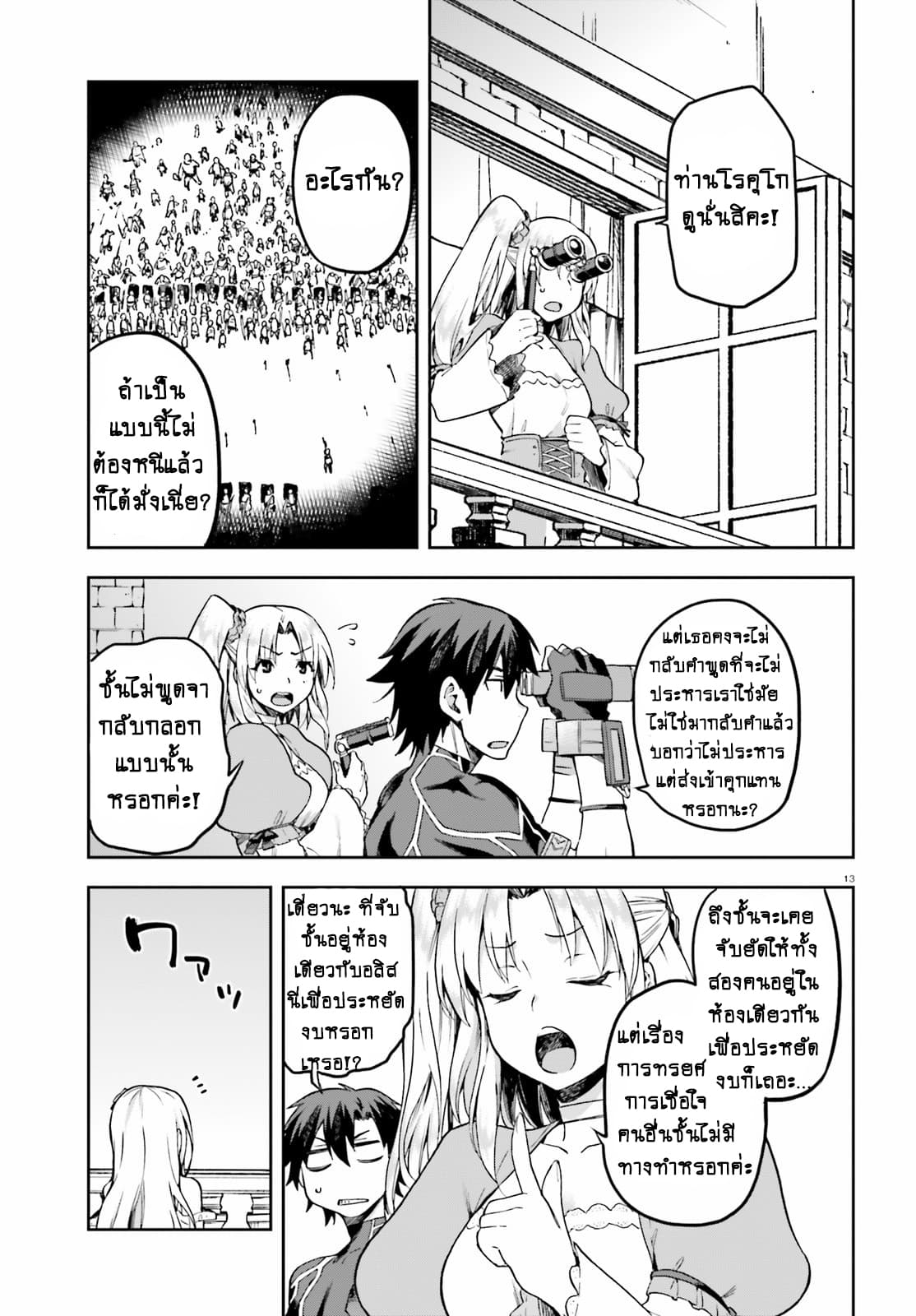 Sentouin, Haken shimasu! 13-13