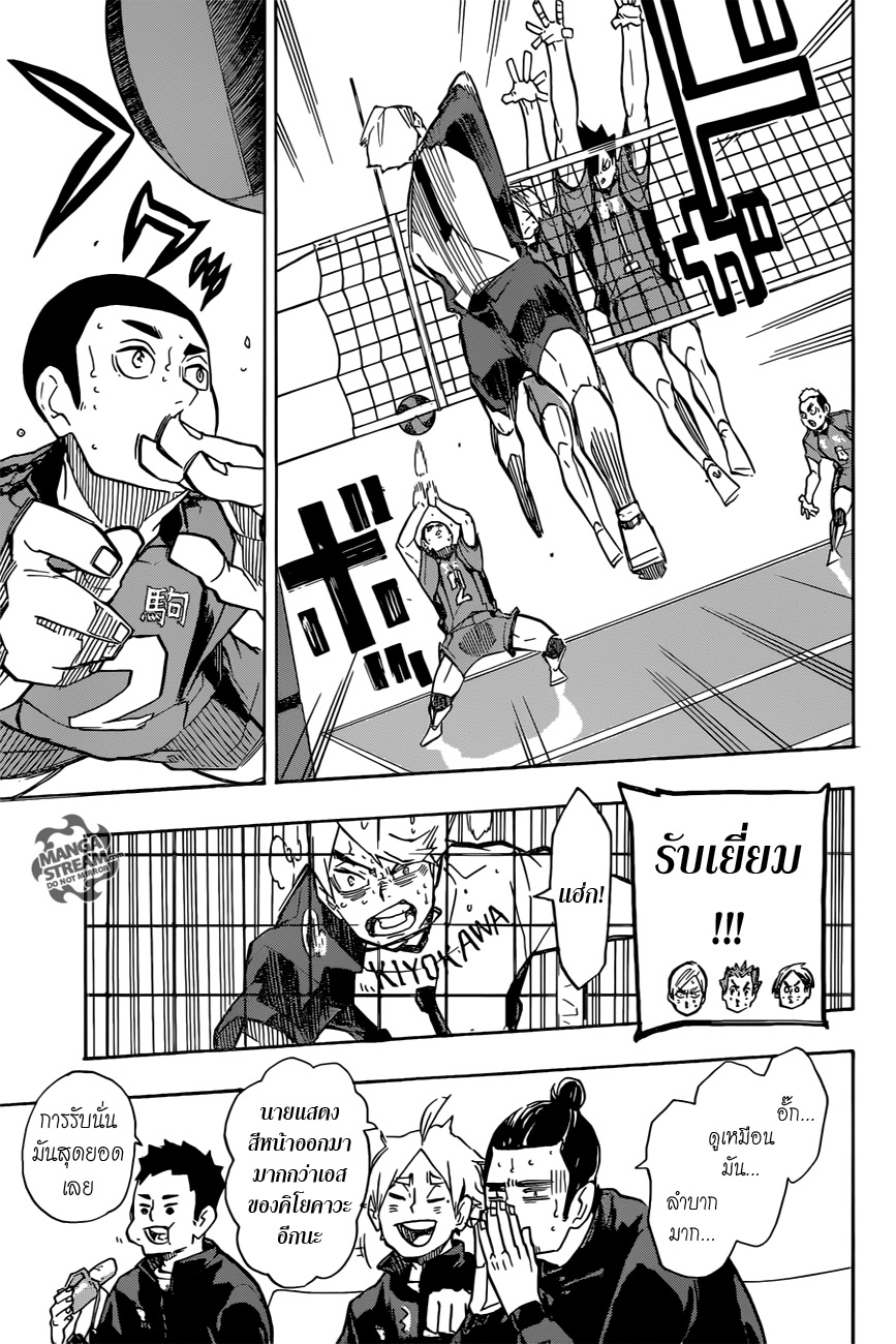 Haikyuu!! 243-แมตช์แรกของพวกเขา