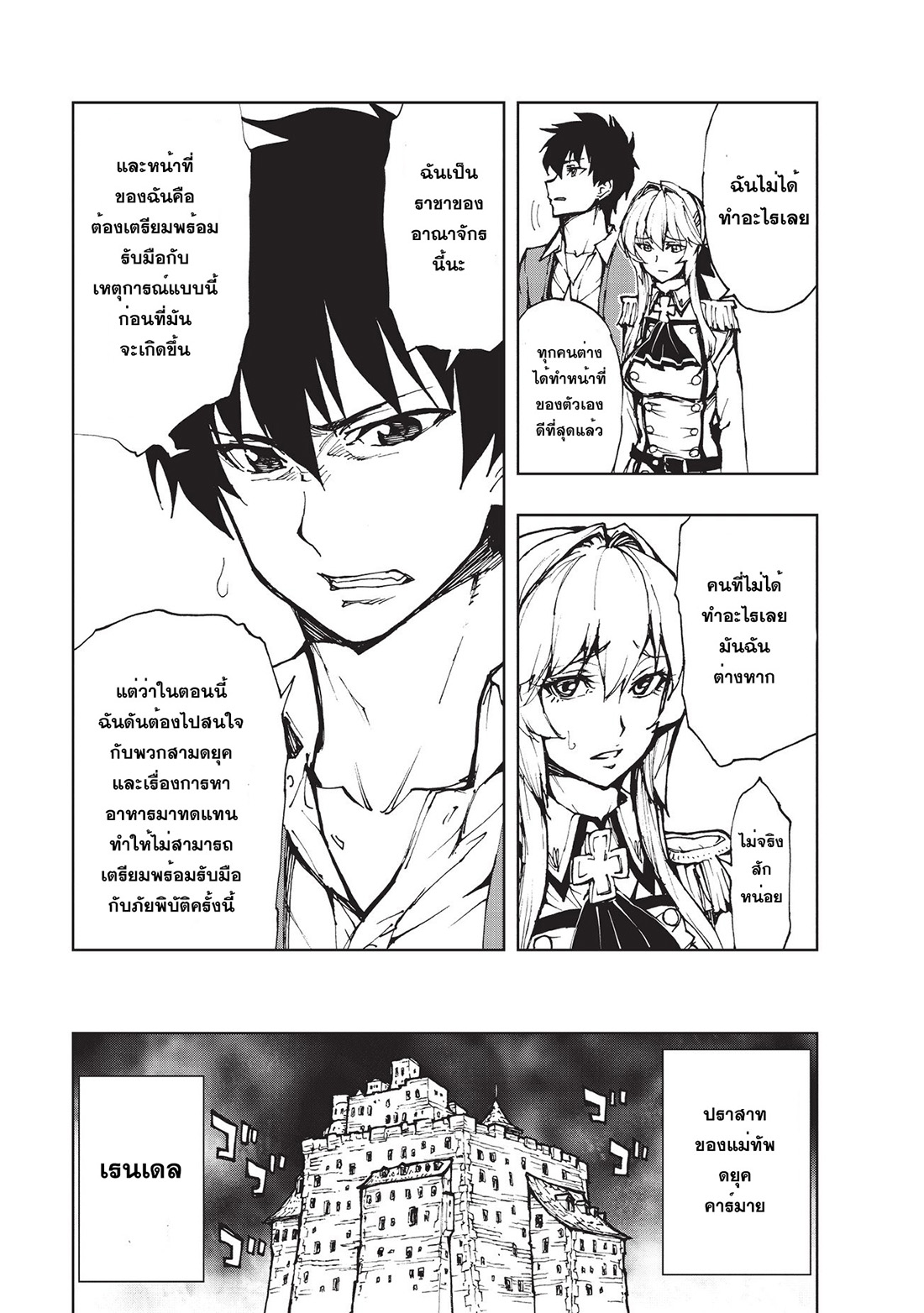 Genjitsushugisha no Oukokukaizouki 10-การช่วยเหลือ
