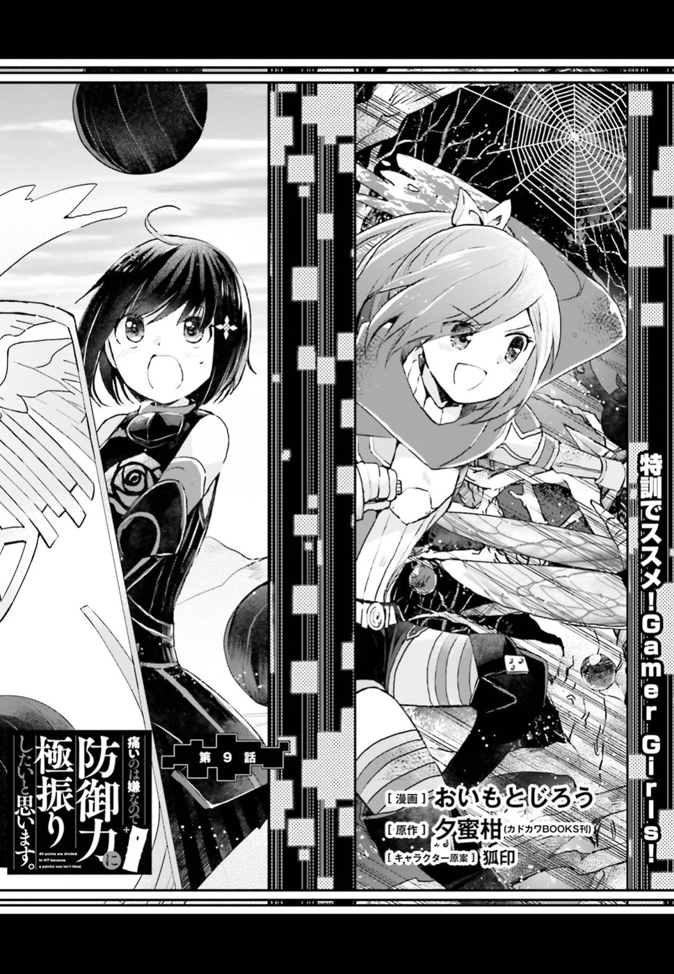 Itai no wa Iya nanode Bogyo-Ryoku ni Kyokufuri Shitai to Omoimasu ตู้เย็น 9-9
