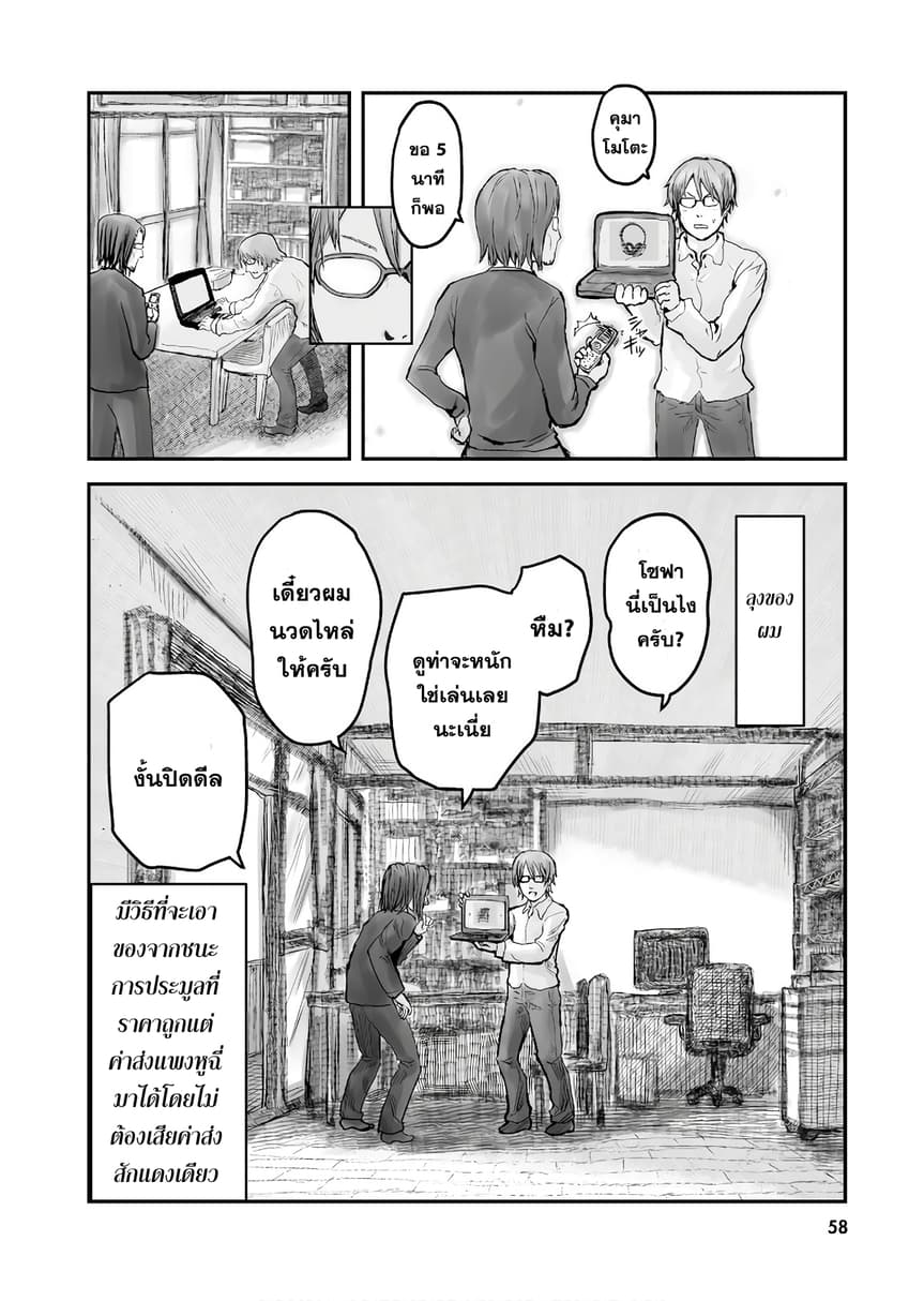 Isekai Ojisan คุณลุงต่างโลก 3-3