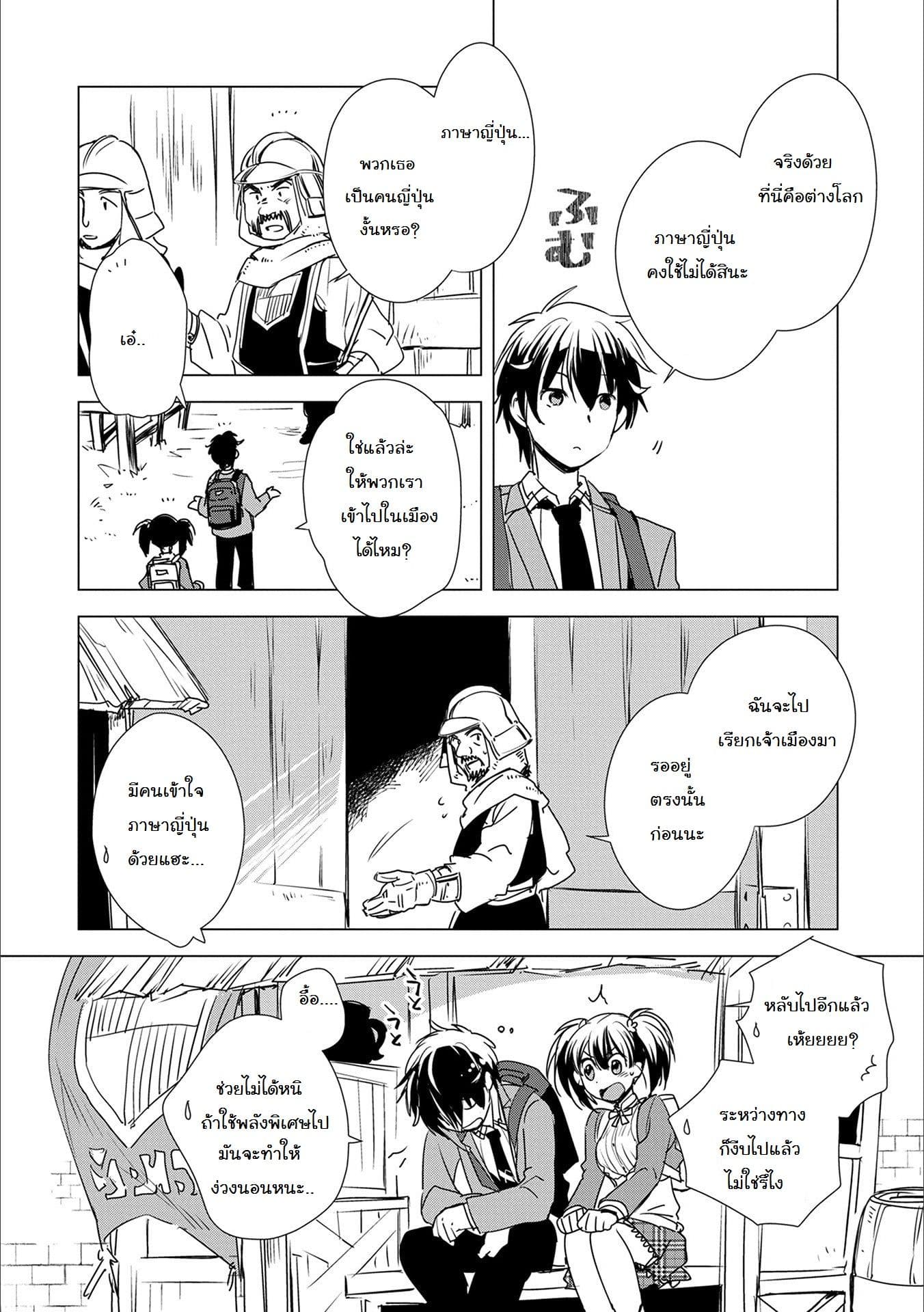 Sokushi Cheat ga Saikyou Sugite, Isekai no Yatsura ga Marude Aite ni Naranai n desu ga 3-3