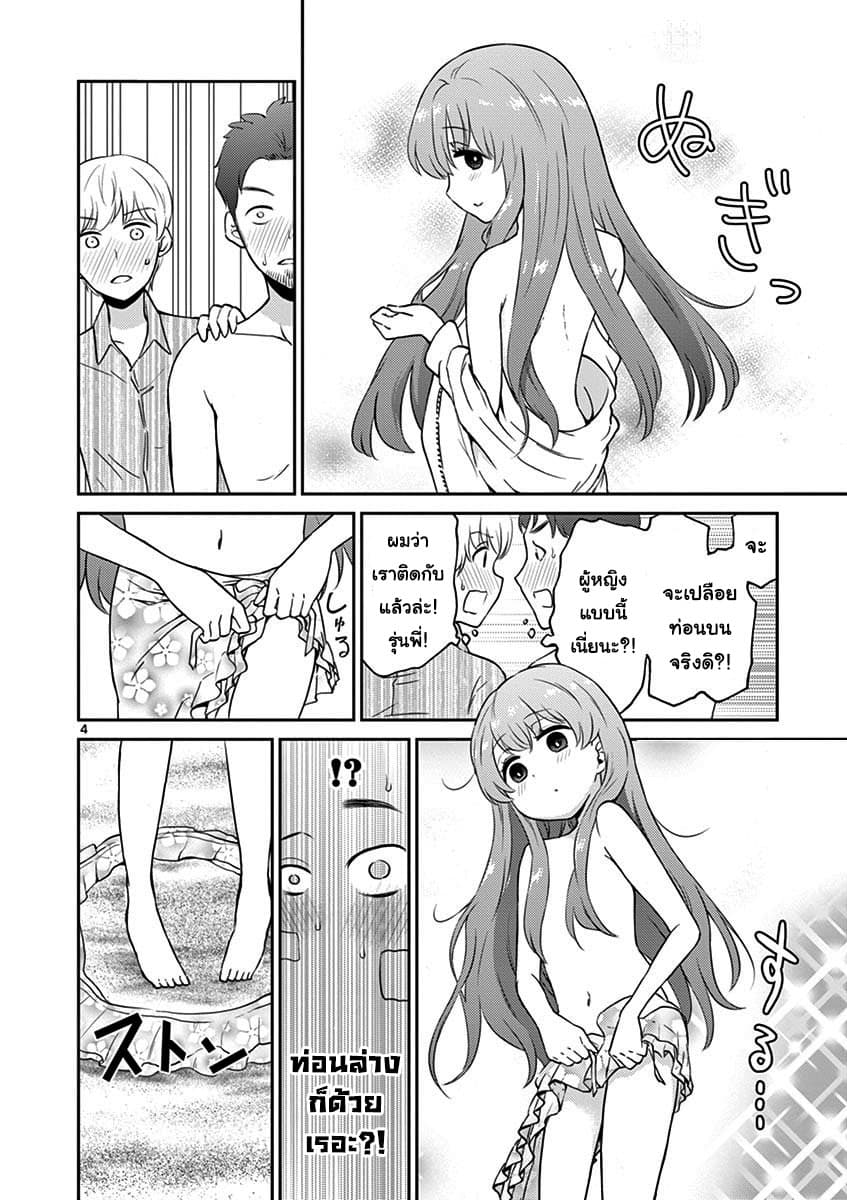 Otoko no Ko Tsuma 10-10