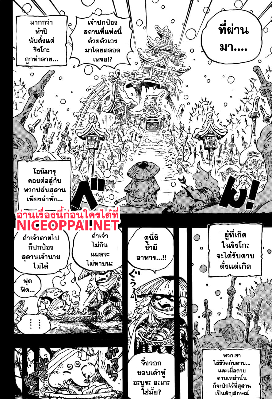 One Piece 953-THTH-จิ้งจอกแปลงกาย