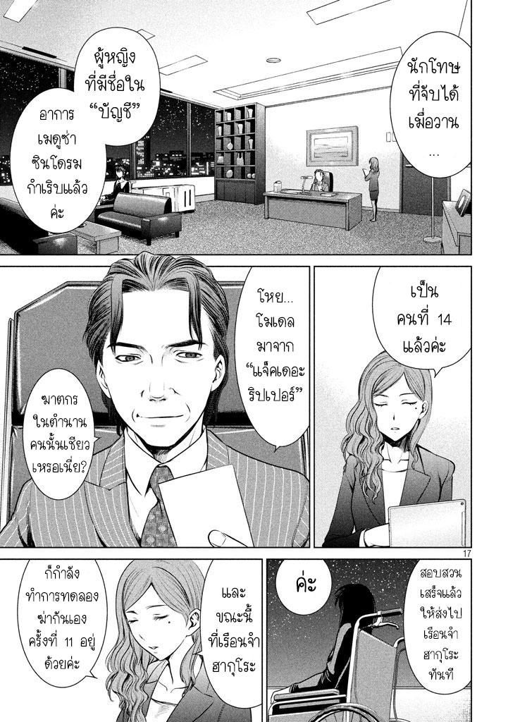 Satanophany 24-แลปของซาโยโกะ