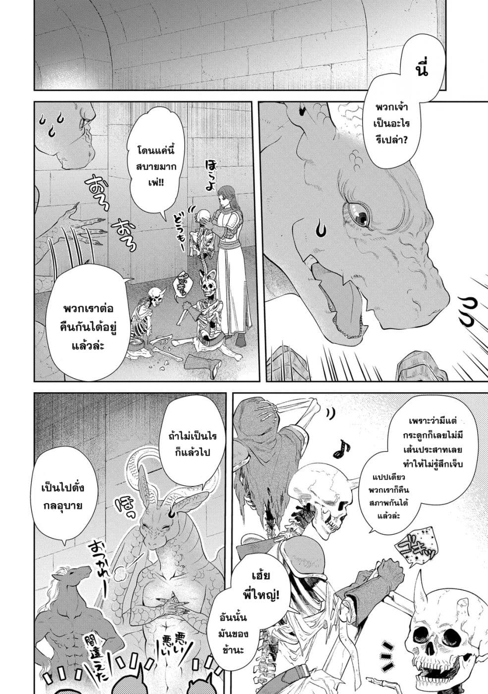 Dragon, Ie wo Kau หาบ้านให้มังกรที! 9-บ้านหลังใหญ่ (บทแรก)