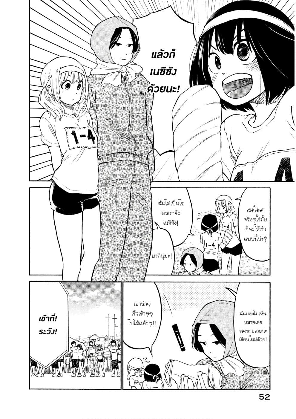 Oogami-san, Dadamore desu 13-ผิดที่หึงเกินไป