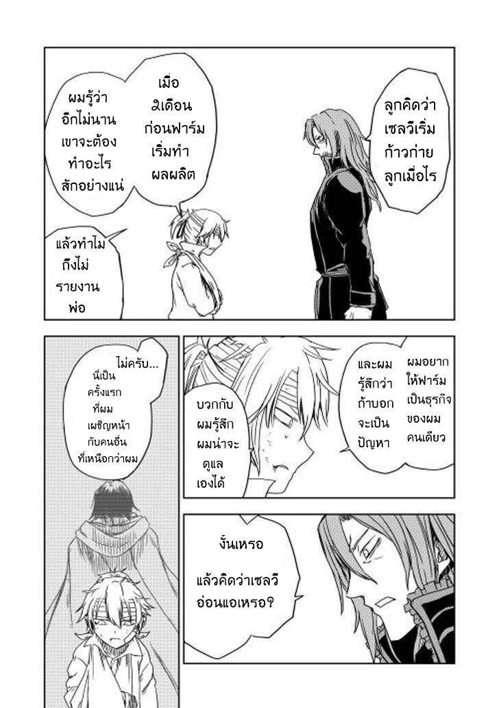 Isekai Tensei Soudouki 10-10