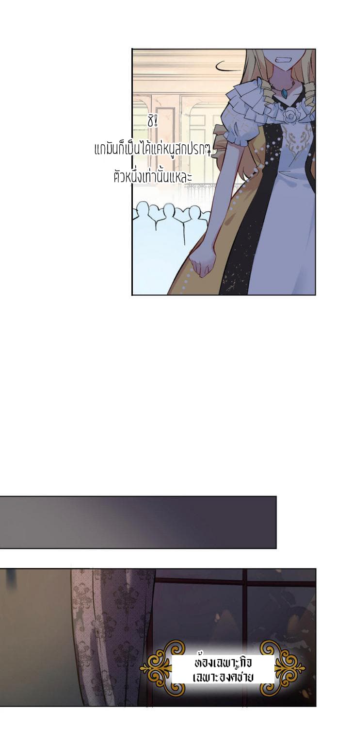 Princess Wars ศึกชิงเจ้าชาย 3-3