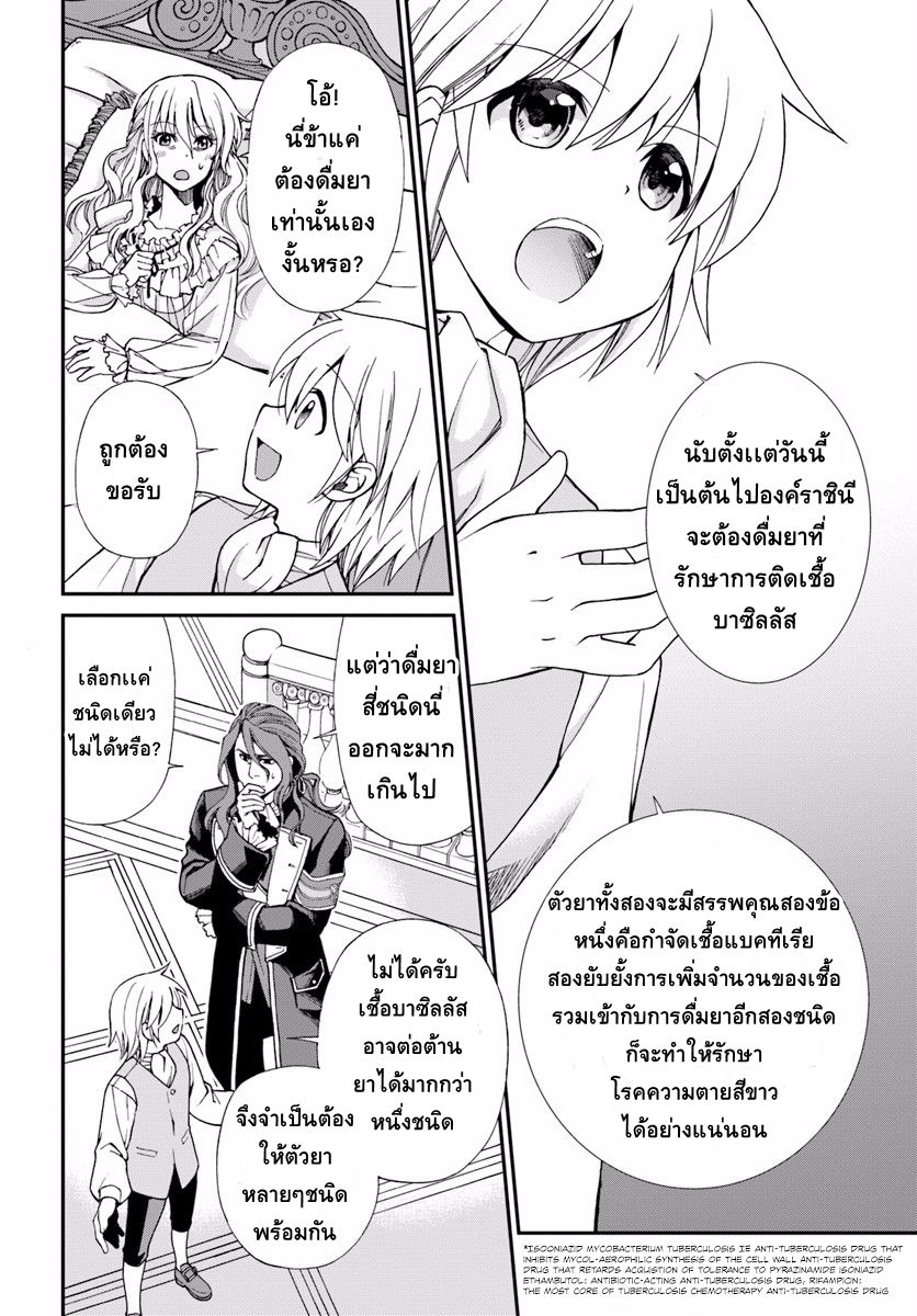 Isekai Yakkyoku เภสัชกรต่างโลก 5-การทำงานของแพทย์หลวง และ เภสัชกรผู้กลับมาเกิดใหม่