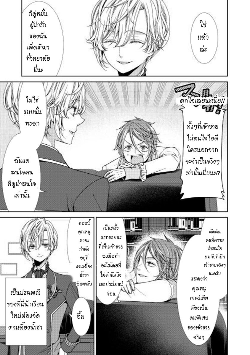 Jishou Akuyaku Reijou na Konyakusha no Kansatsu Kiroku บันทึกสังเกตการณ์คุณคู่หมั้นผู้ประกาศตัวเป็นนางร้าย 6-6