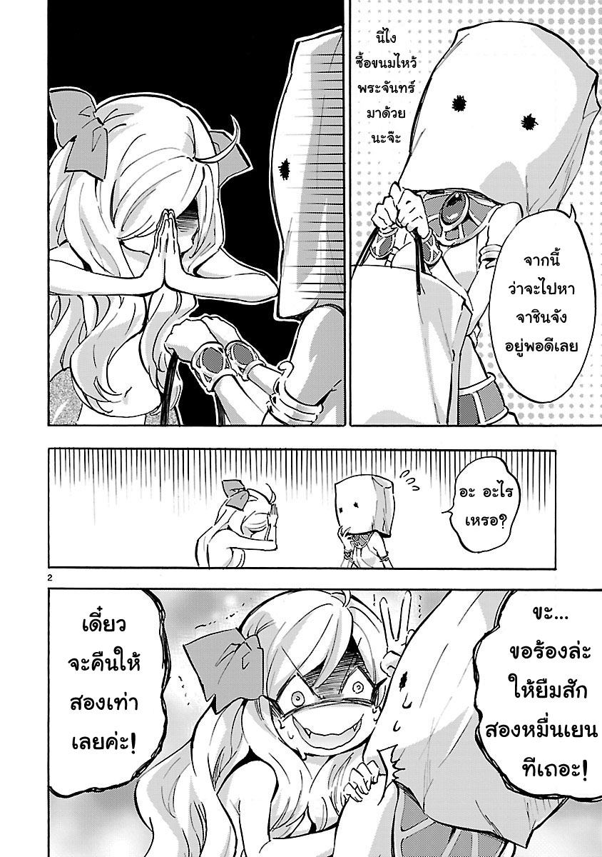 Jashin-chan Dropkick 52-ยินดีต้อนรับสู่โรงละครชีวิต