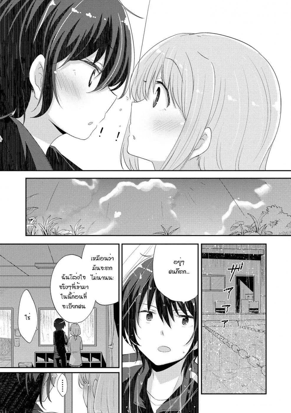 Hayama Sensei To Terano Sensei Ha Tsukiatteiru 4-มีชีวิตอยู่ในขณะที่ยังเป็นหนุ่มสาว