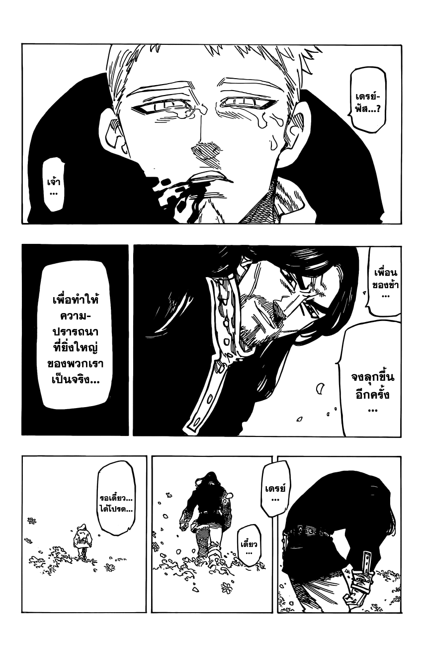 Nanatsu no Taizai 108-ตื่นขึ้นอย่างช้าๆ