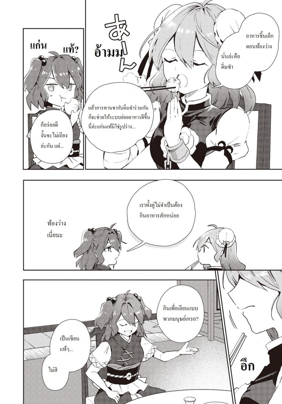 Touhou Dj - The Shinigami's Rowing Her Boat as Usual วันนี้ยมทูตก็ยังพายเรือ 2-2