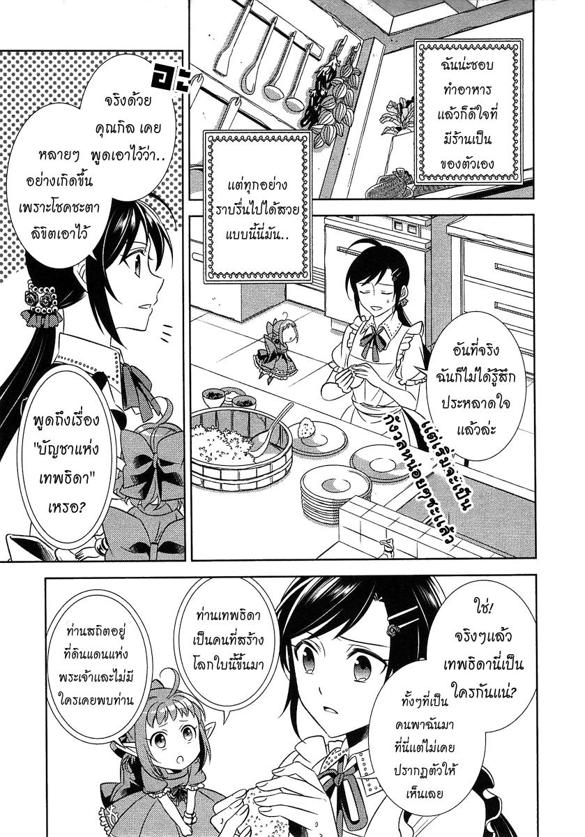 Isekai de Café o Kaiten Shimashita 3-3