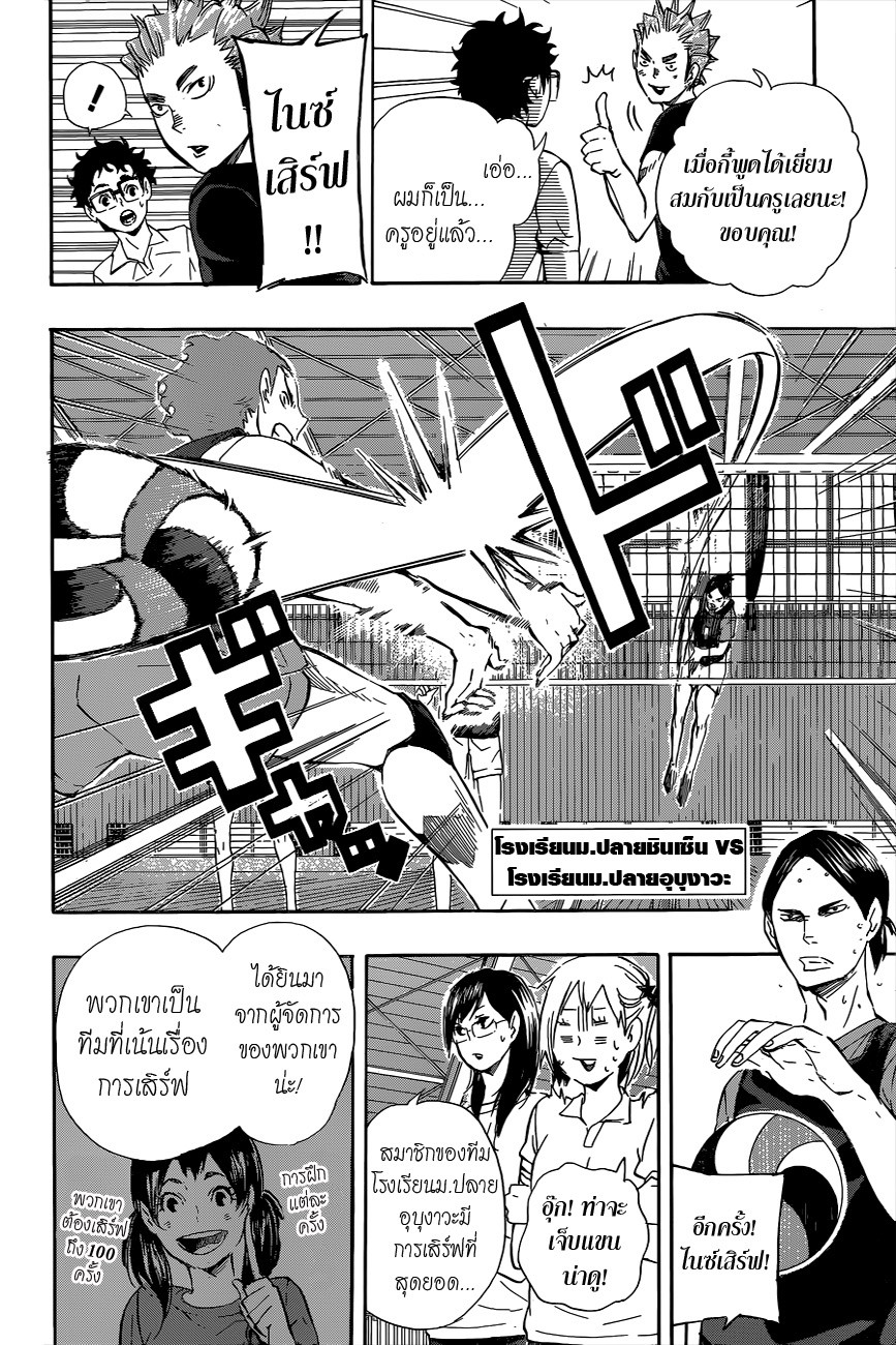 Haikyuu!! 81-พื้นที่สำหรับการเติบโต