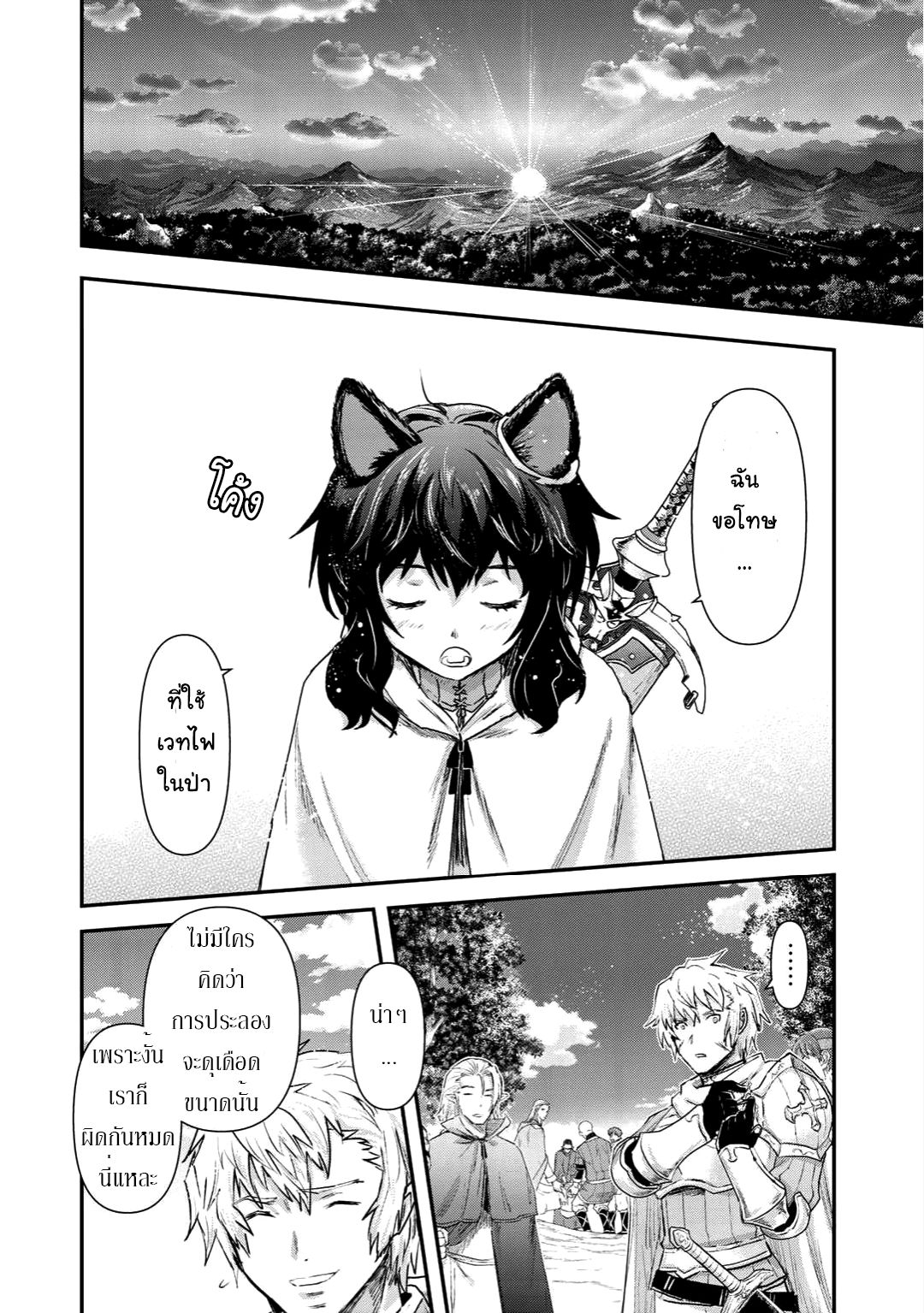 Tensei Shitara Ken deshita 19-ผู้พิทักษ์
