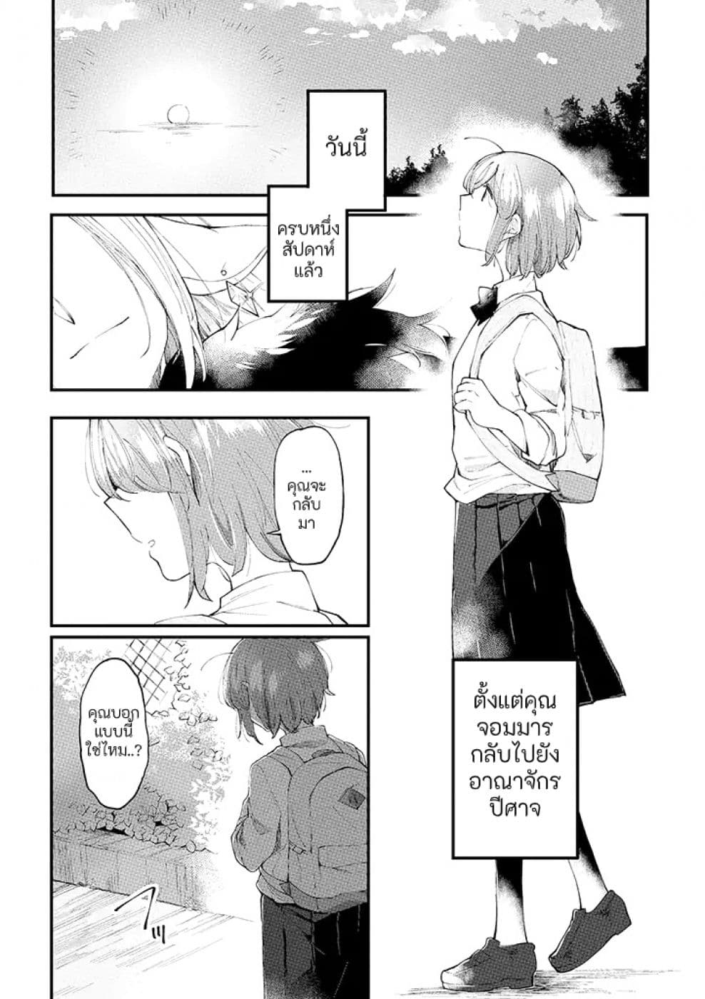 Vacation Maou to Pet 9-9