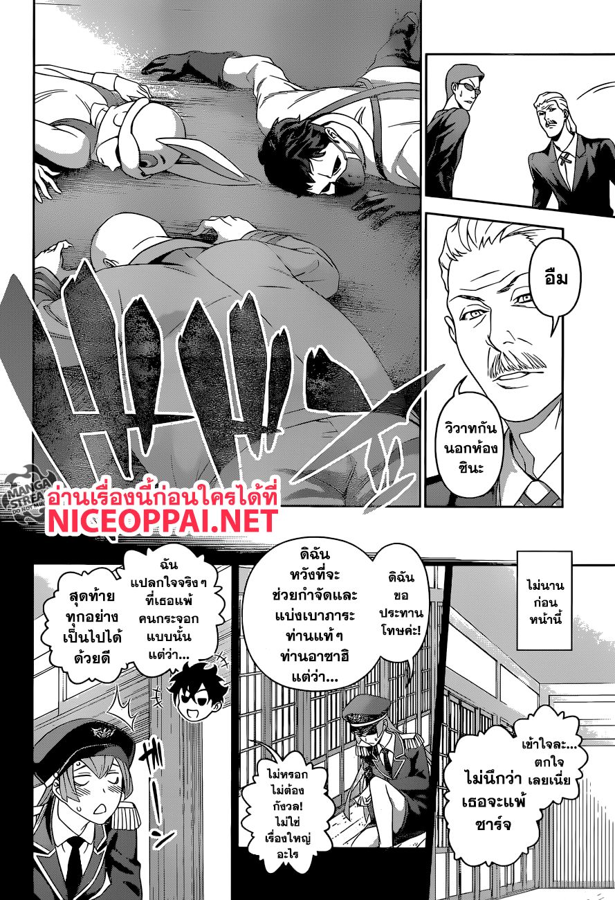Shokugeki no Soma 296-มีดผสาน