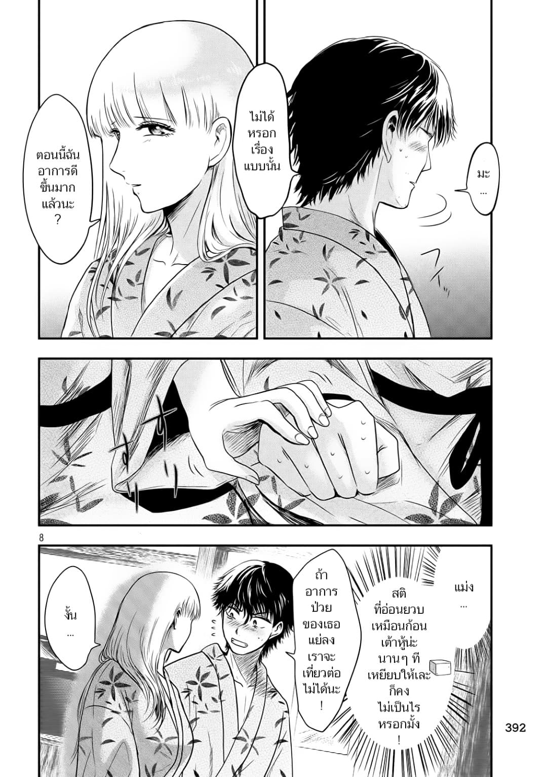 Yukionna to Kani wo Kuu  กินปูกับเจ้าหญิงหิมะ 21-เส้นเขตแดน