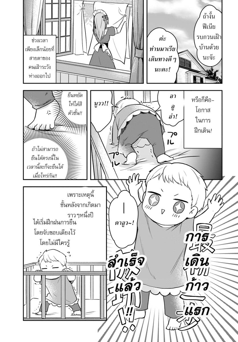 Eiyuu no Musume Toshite Umarekawatta Eiyuu wa Futatabi Eiyuu o Mezasu 1-เริ่มชีวิตใหม่อีกครั้ง