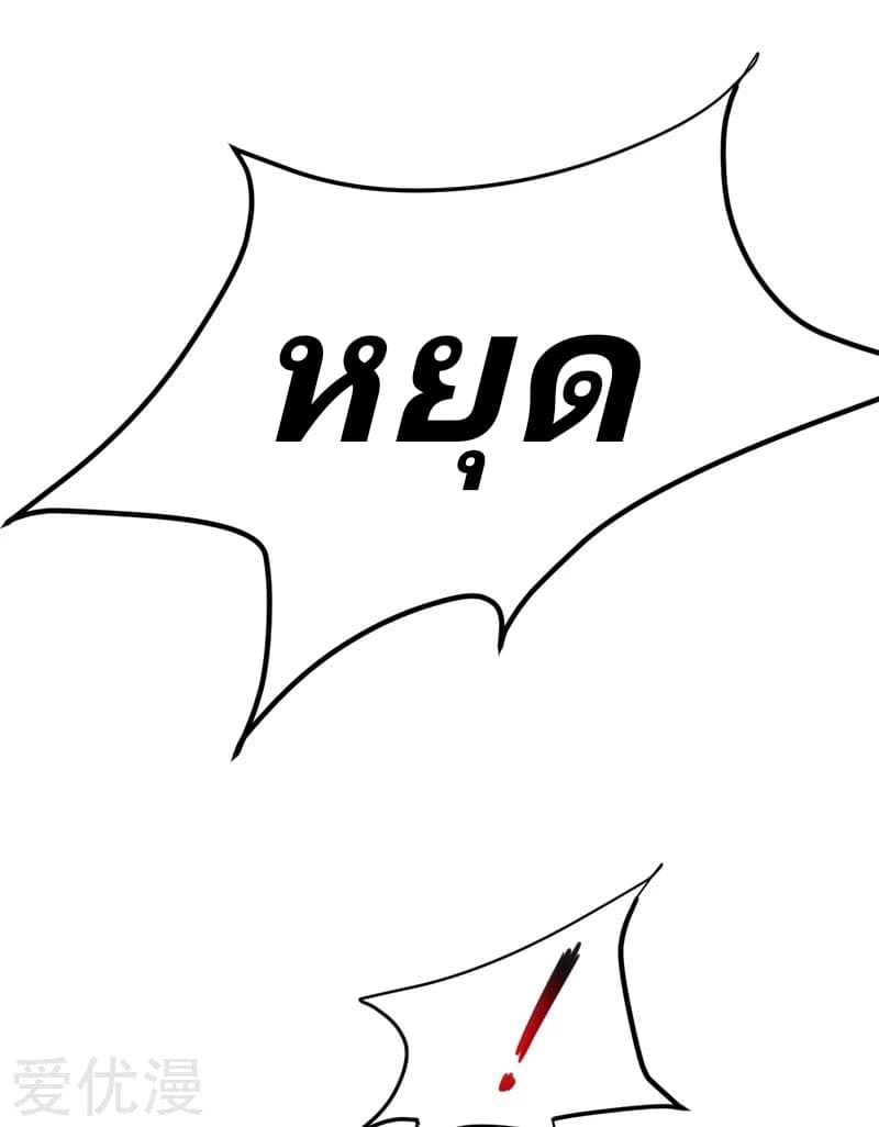 Rise of The Demon King รุ่งอรุณแห่งราชาปีศาจ 69-69