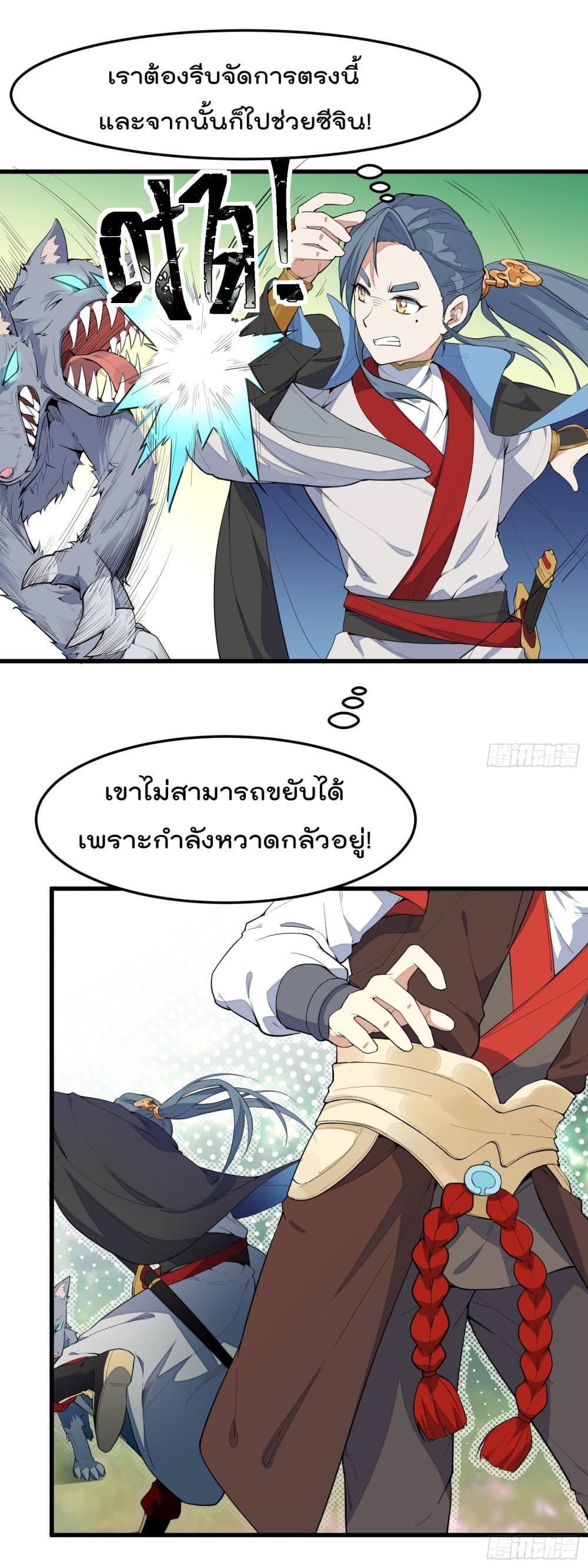 Peerless Family in The Another World สุดยอดครอบครัวไร้เทียมทานในต่างโลก 3-3