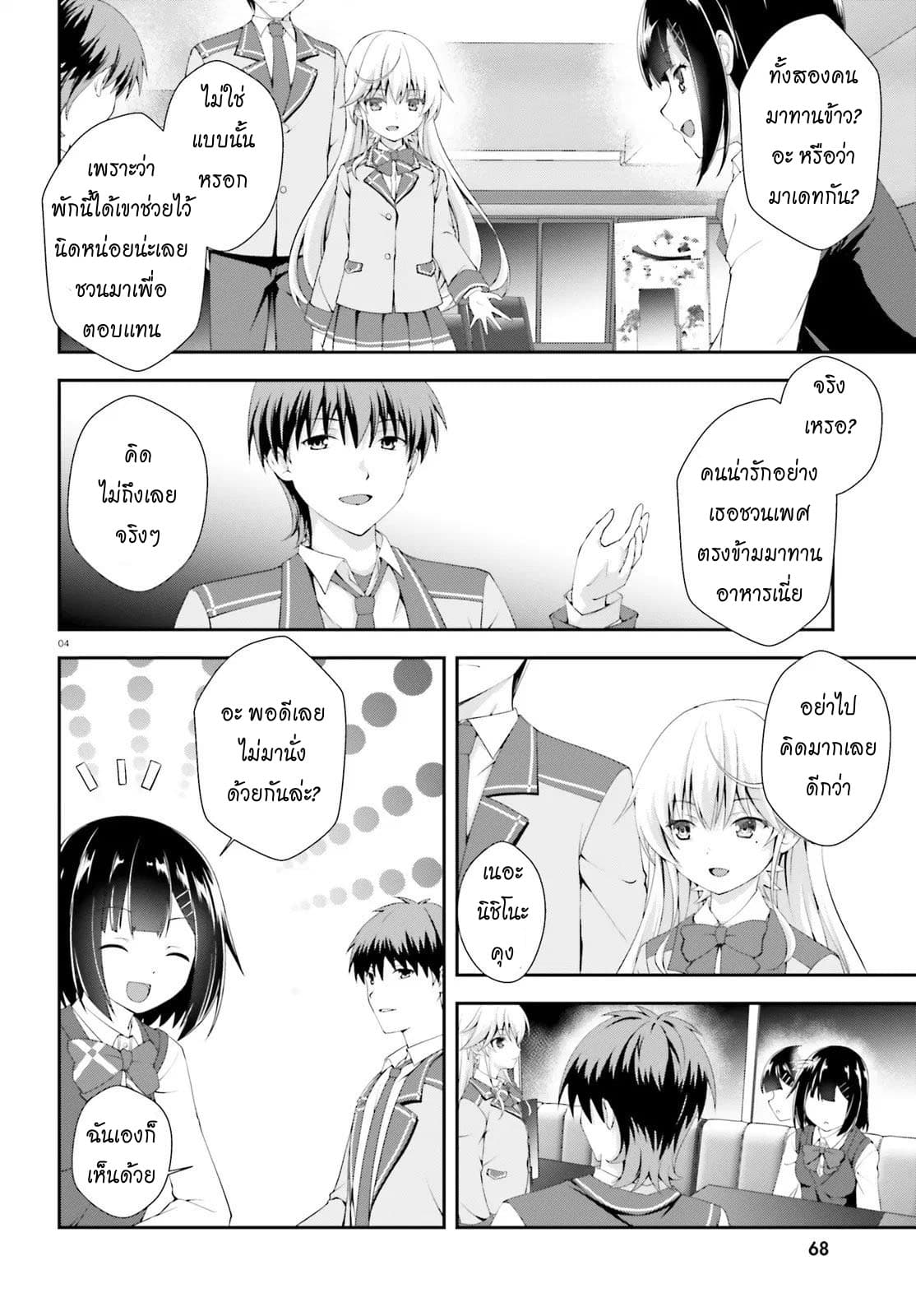 Nishino Gakunai Caste Saikai Ni Shite Ino Sekai Saikyo No Shonen 3-หน้าธรรมดากับหน้าตาดี