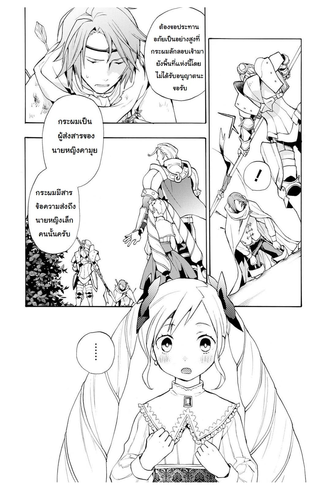 Fire Emblem if - Nibelung no Houkan 11-11