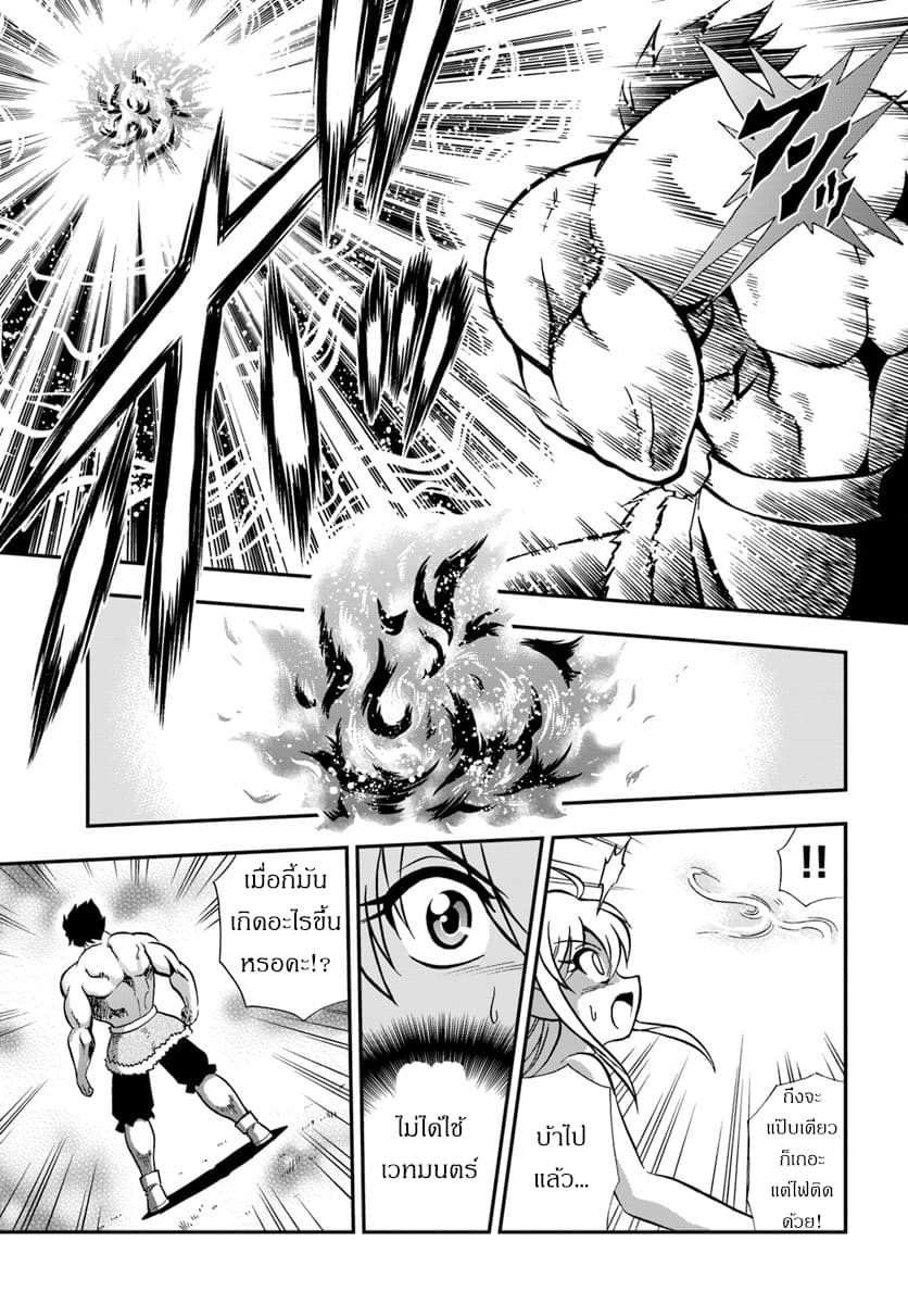 Mahou? Sonna Koto yori Kinniku da 2.2-ออกเดินทาง (2)