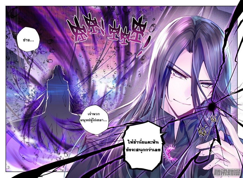 Shen Yin Wang Zuo ผนึกเทพบัลลังก์ราชันย์ 78-ปิดประตูเมืองทิศใต้