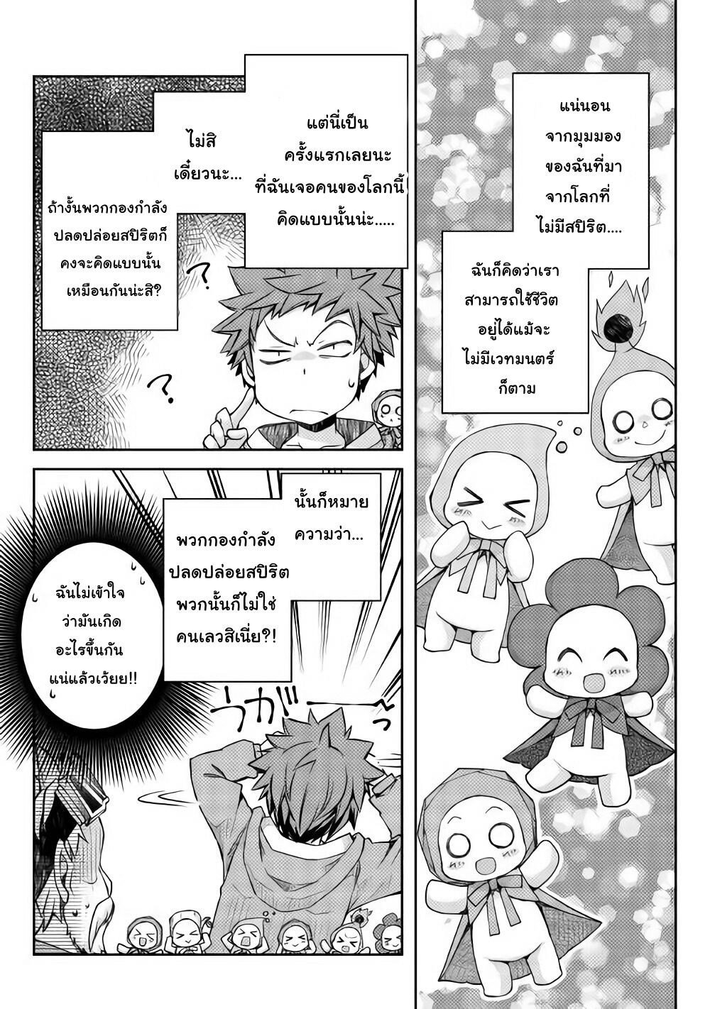 Yankee Wa Isekai De Seirei Ni Aisaremasu 16-16