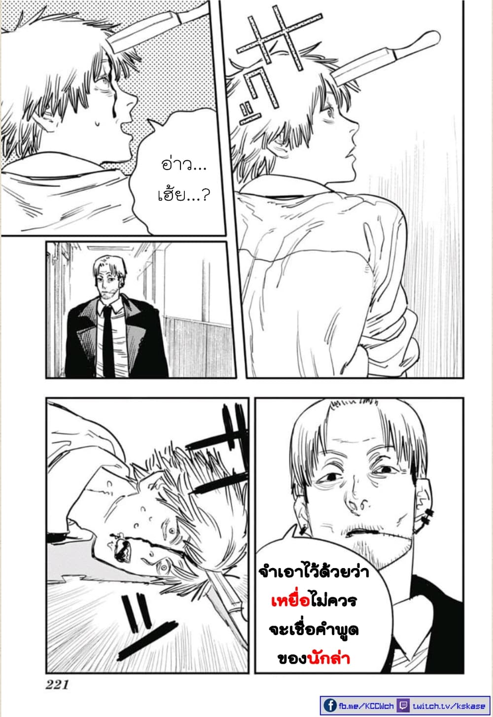 Chainsaw Man 31-อนาคตโคตรดี