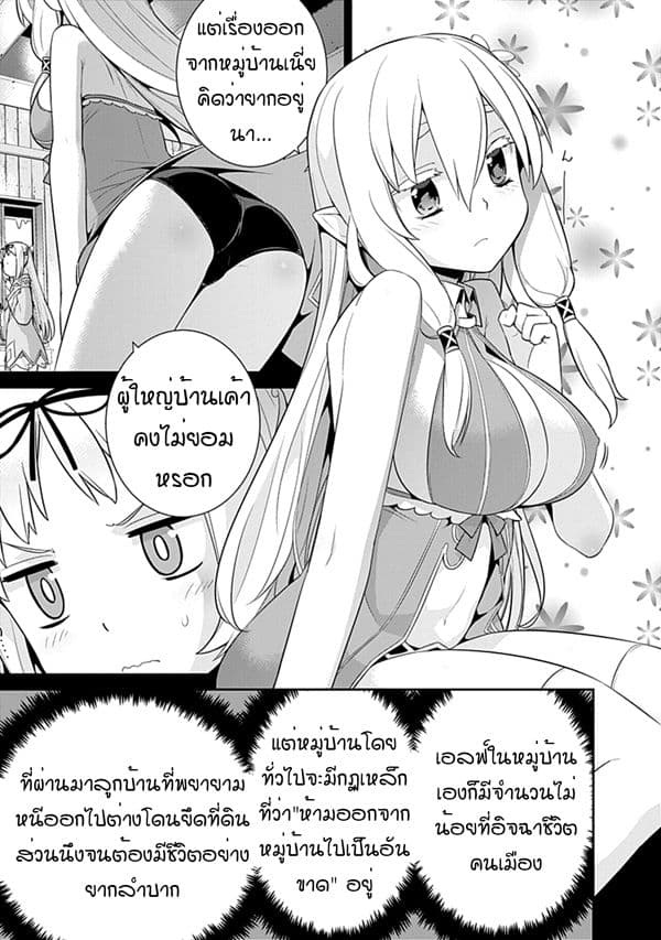 Isekai Elf no Dorei-chan เอลฟ์จ๋าทาสต่างโลก 17-หลบหนี