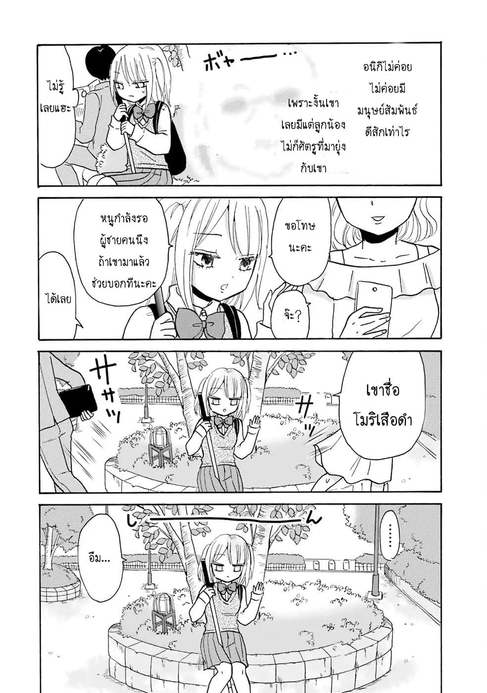 Yankee-kun and the White Cane Girl 1-1