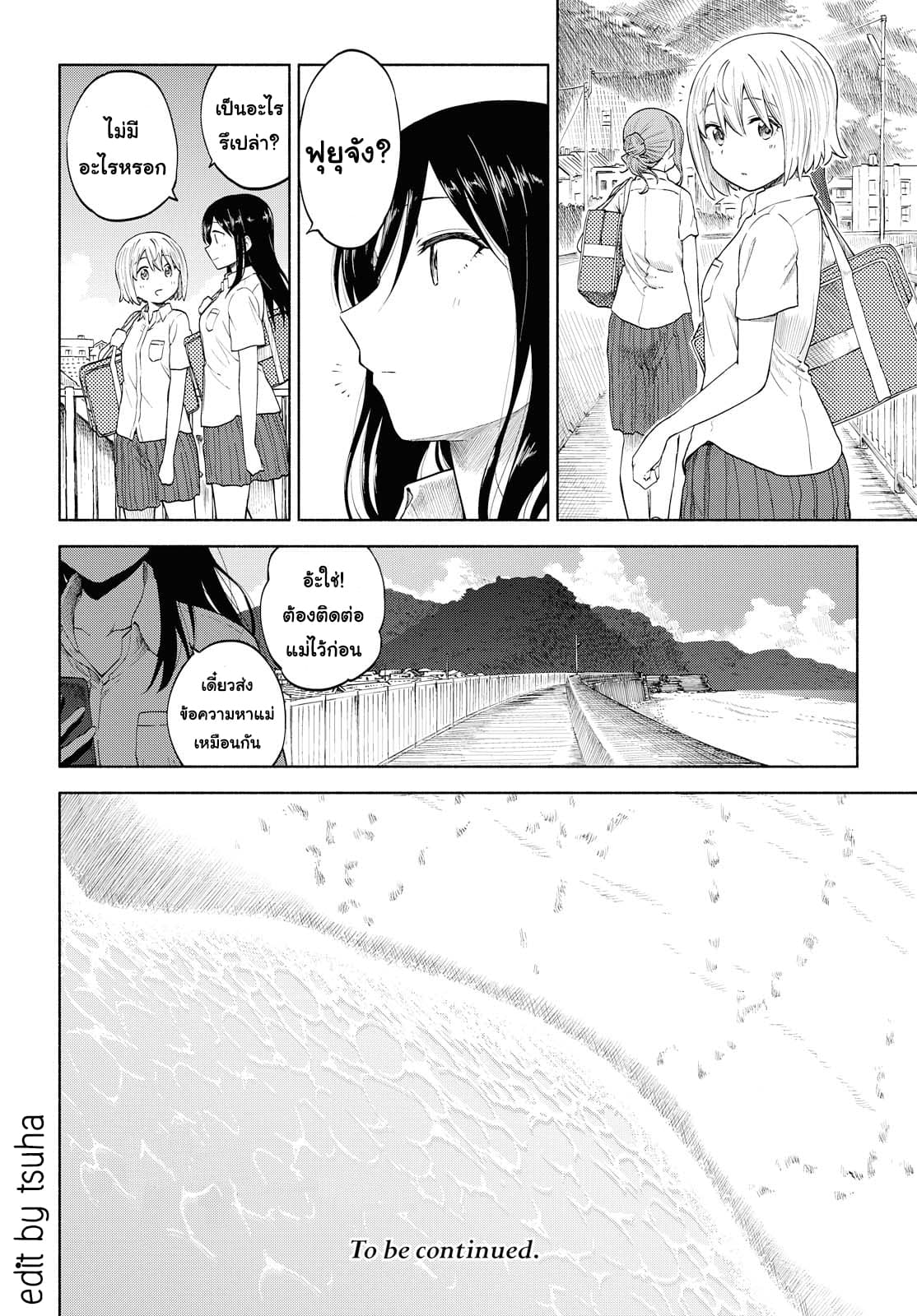 Tsurezure Biyori 11-สีสันช่วงหน้าร้อน