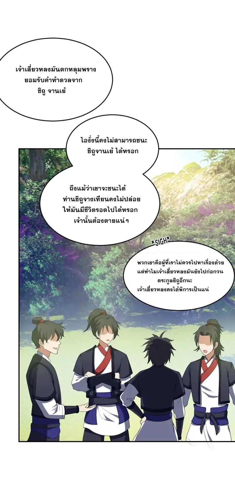 Rise of The Demon King รุ่งอรุณแห่งราชาปีศาจ 1-1