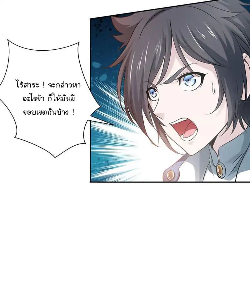 Nine Sun God King ราชันย์เทพเก้าสุริยัน 3-3