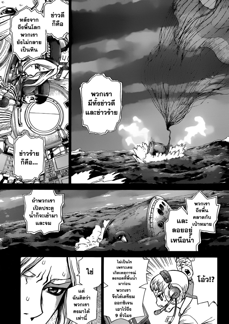 Dr.Stone 44-หนึ่งร้อยค่ำคืนและสุดขอบฟ้า
