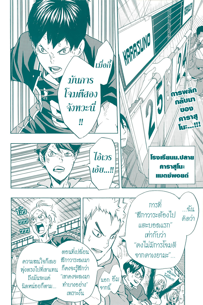Haikyuu!! 146-พรสวรรค์และเซ้นส์