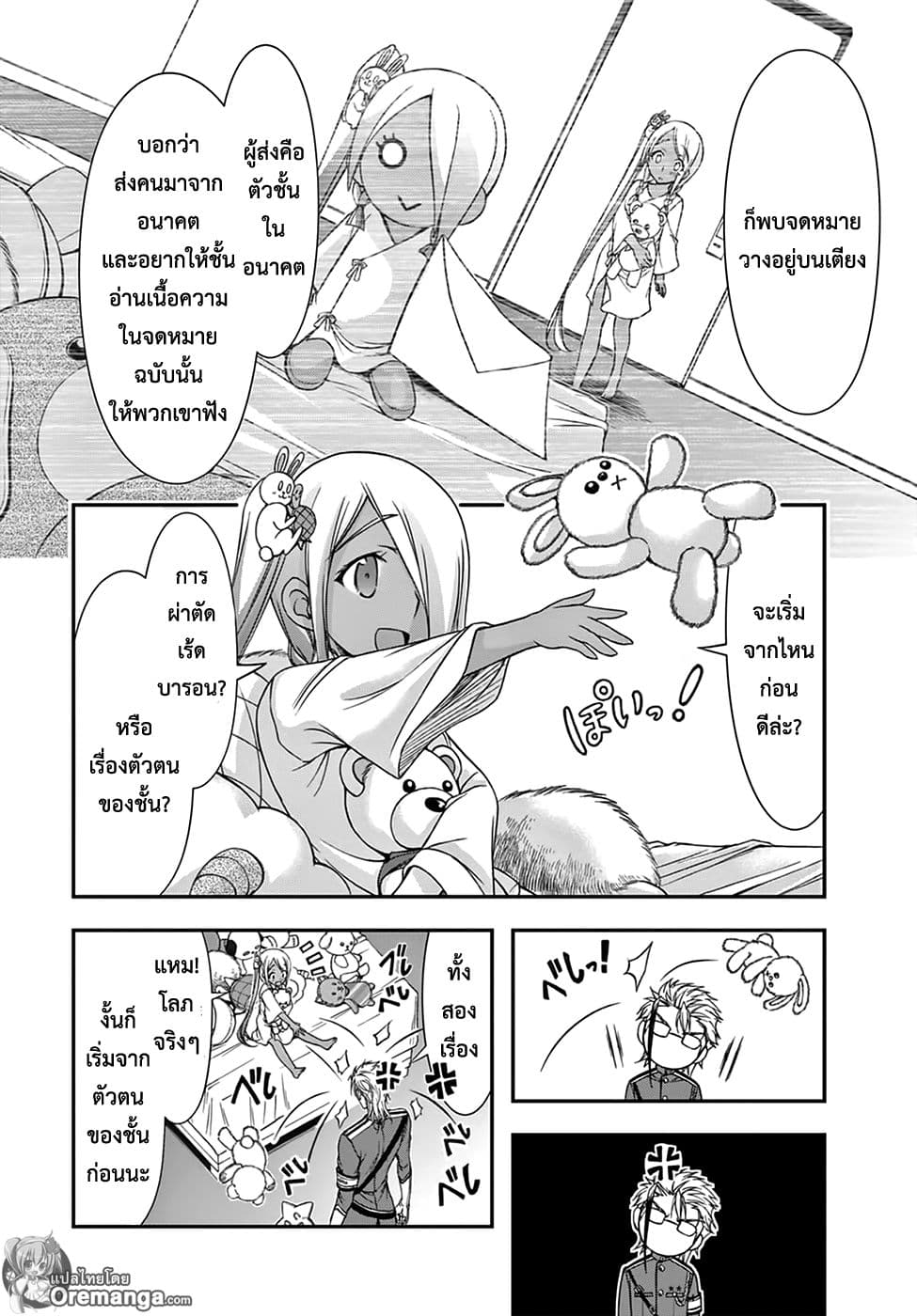 Plunderer 20-จดหมายรัก