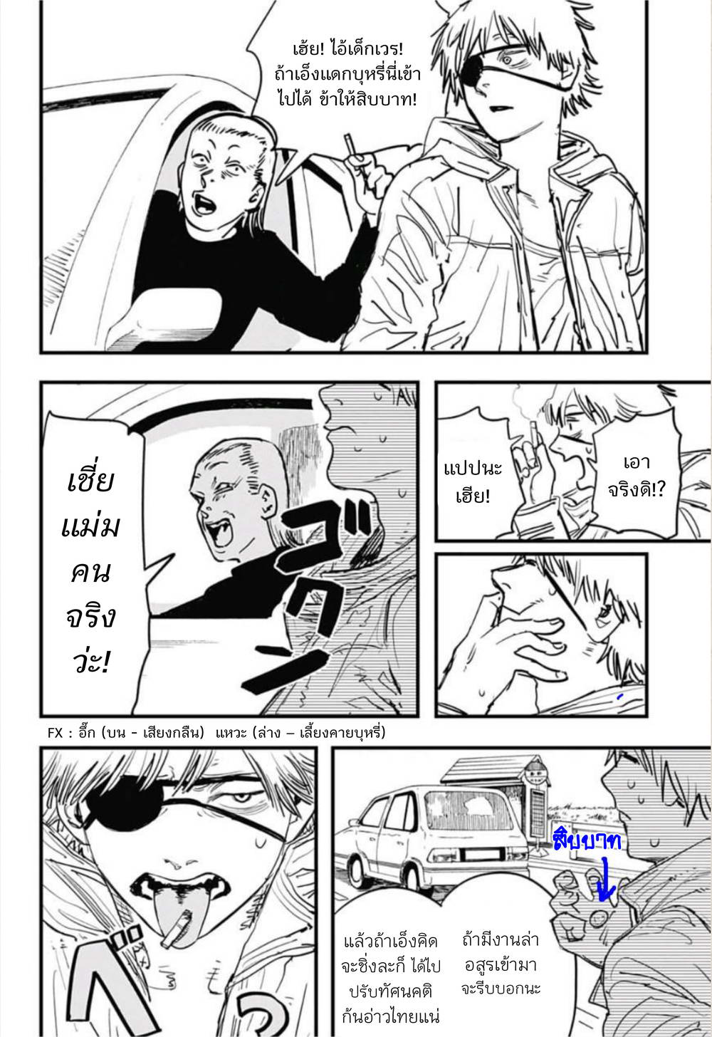 Chainsaw Man 1-เลื่อยและหมาน้อย