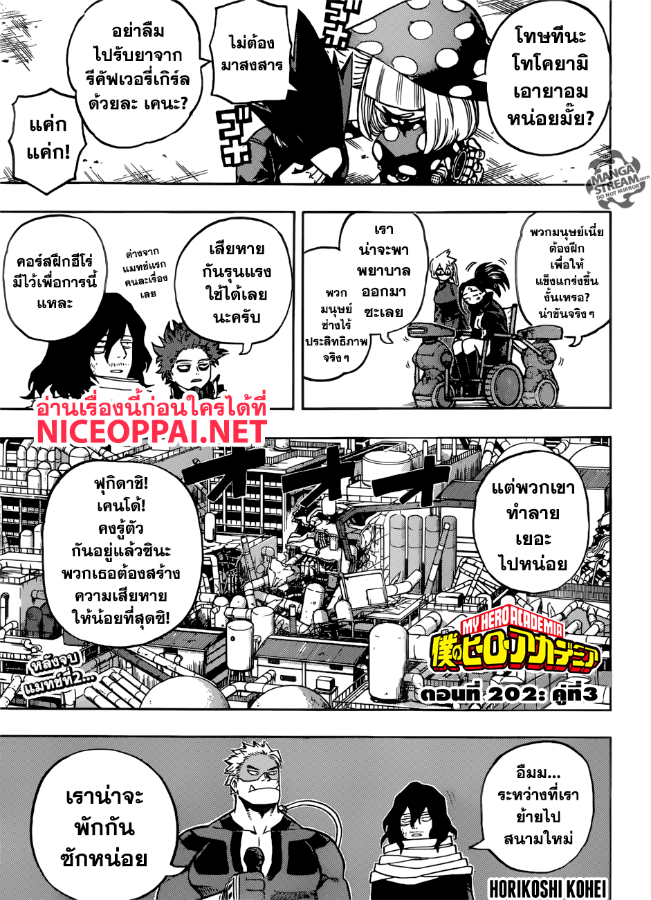 Boku no Hero Academia 202-คู่ที่ 3