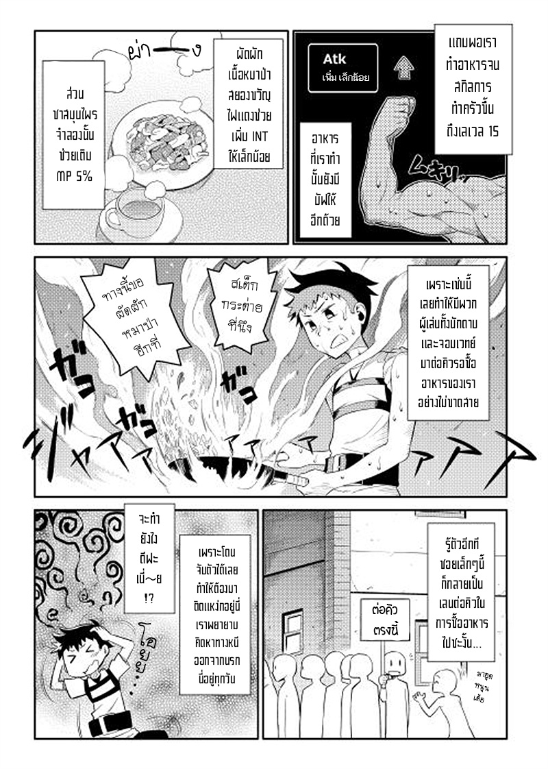 Toaru Ossan no VRMMO Katsudouki 2-2
