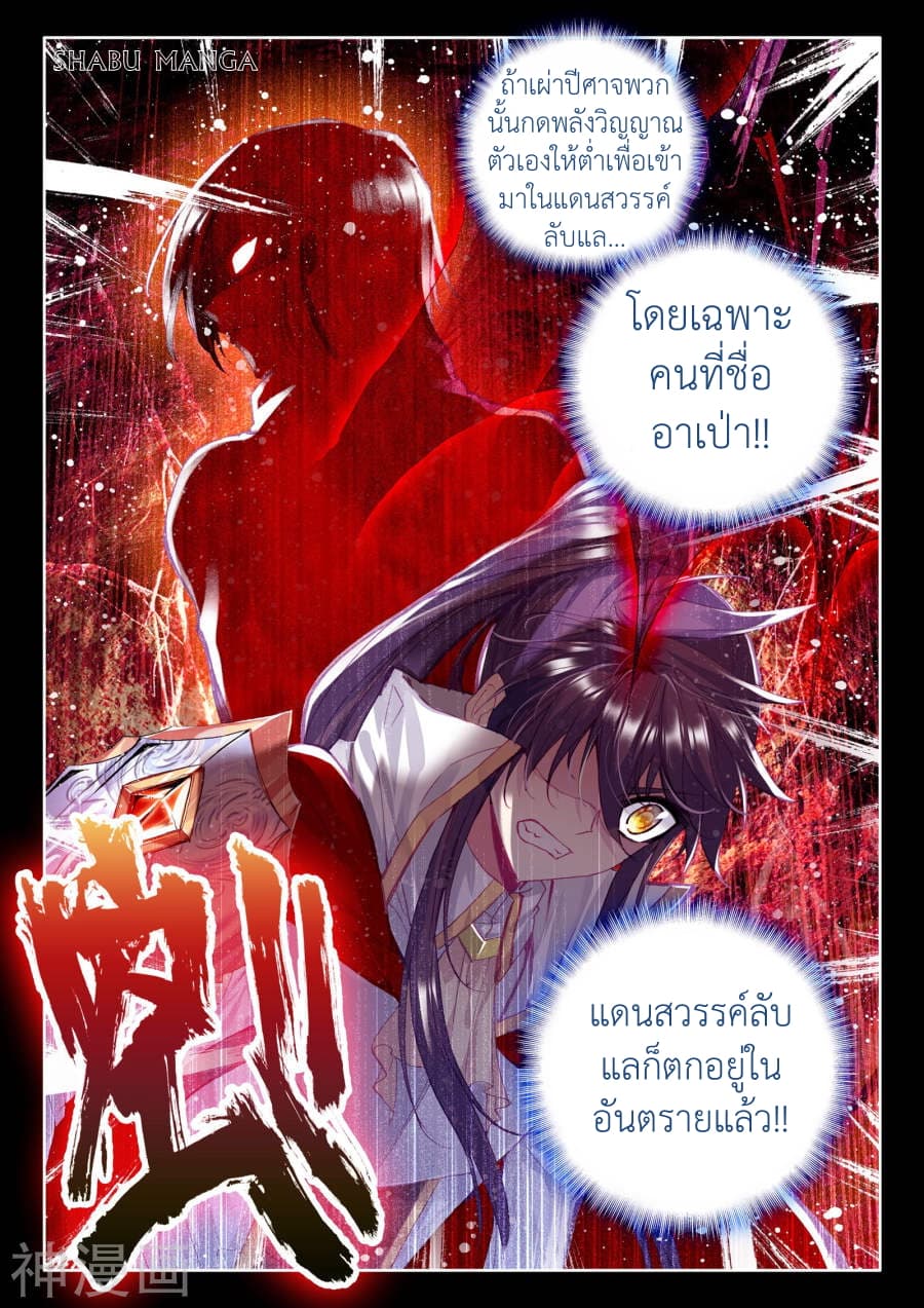 Shen Yin Wang Zuo ผนึกเทพบัลลังก์ราชันย์ 83.3-83.3