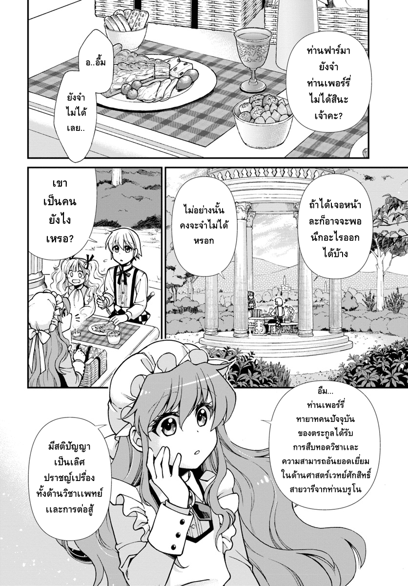 Isekai Yakkyoku เภสัชกรต่างโลก 18-เวทย์มนต์ของฟาร์มา