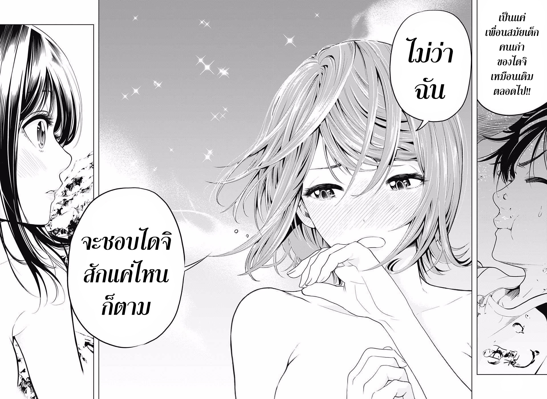 Cross Account 12-ความรู้สึก X ความรู้สึก
